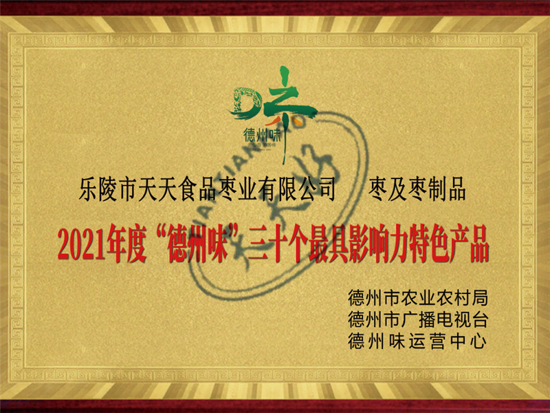 德州味最具影响力特色产品