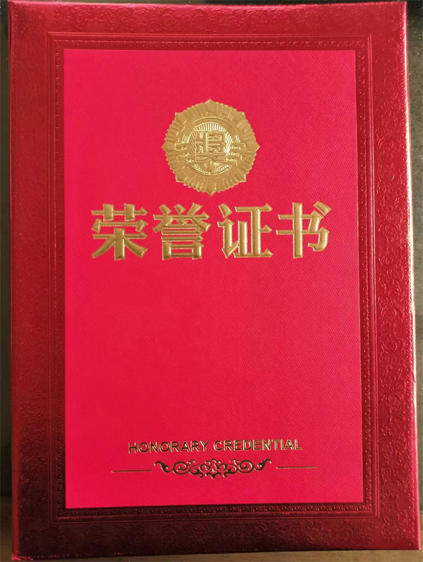 荣誉证书