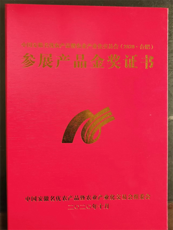 参展产品金奖证书